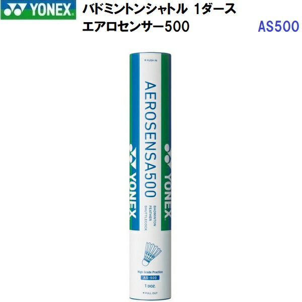 AEROSENS A500 バドミントン シャトル 12本セット Amazon | ヨネックス YONEX バドミントンシャトルコック エアロ