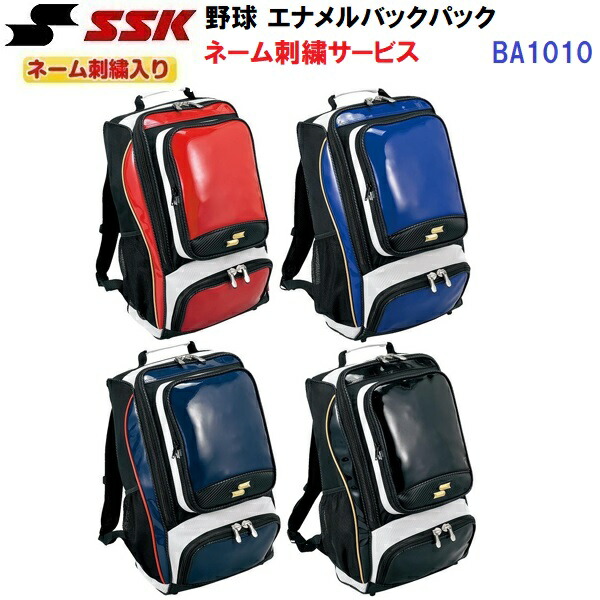 SSK / 野球用バックパック BA1010 エスエスケイ（スポーツ用品） 交換送料無料 野球 リュック 大