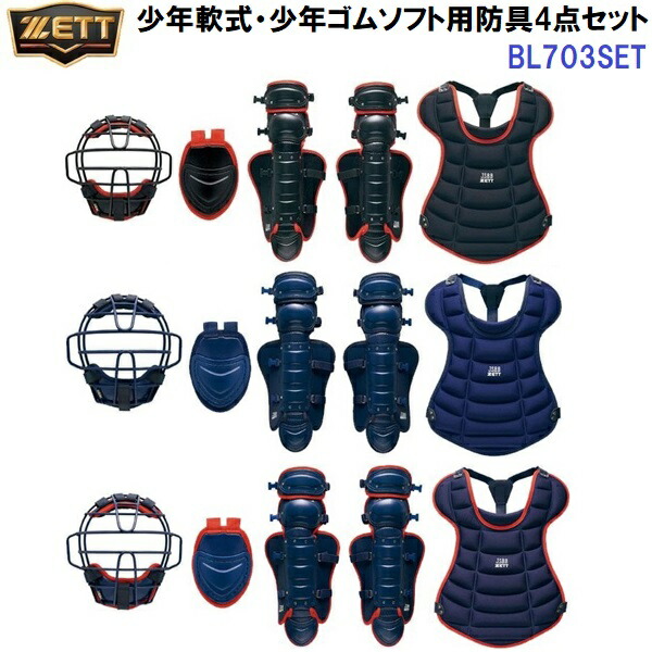 少年軟式　野球　キャッチャーズギア　ZETT(ゼット)　小林モデル プロステイタス ゼット 少年用 キャッチャーミット 小林モデル