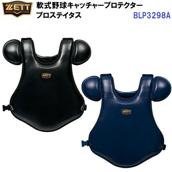 楽天市場】野球 キャッチャープロテクター 軟式 大人 ZETT
