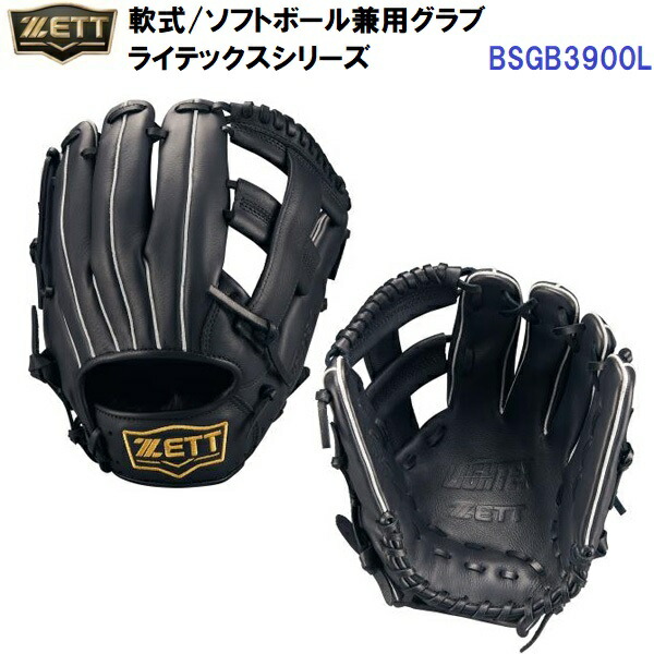 返品不可 型付け加工なし セール ゼット (BSGB3900L) 軟式/ソフトボール兼用 グローブ ライテックスシリーズ オールラウンド用 サイズ5 (B)｜バンダイスポーツ店