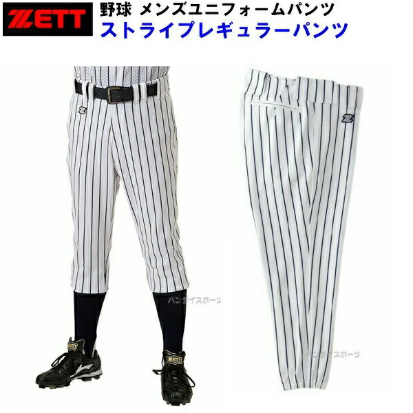 楽天市場】◇◇○メール便発送 ＜ゼット＞ ZETT ユニフォーム