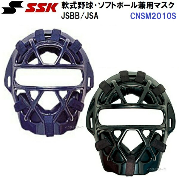 エスエスケイ (CNSM2010S) 軟式野球・ソフトボール兼用マスク JSBB/JSA (M)