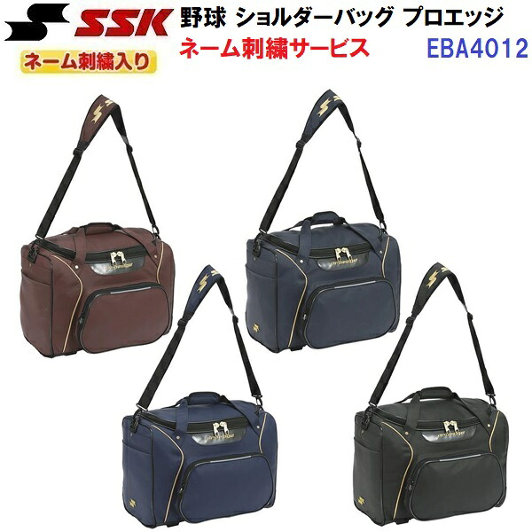 返品不可 ネーム刺繍入り エスエスケイ (EBA4012) 野球 ショルダーバッグ プロエッジ (M)｜バンダイスポーツ店