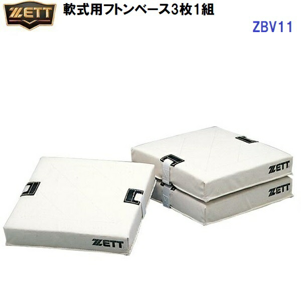 返品不可 ゼット (ZBV11)  軟式用 フトン軍事基地のみ 3枚1組 (M)