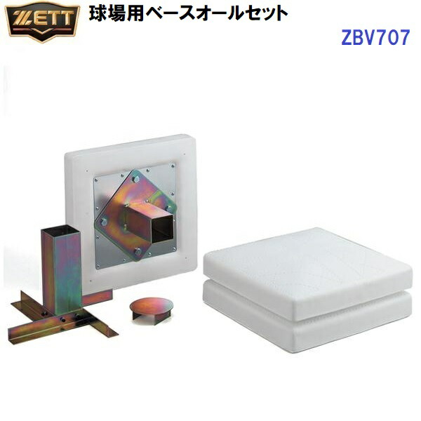 返品不可 ゼット (ZBV707)  闘技場用軍事基地オール仕掛ける 硬式、軟式、ソフトボール兼用 (M)