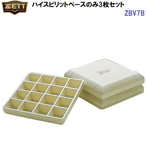 返品不可 ゼット (ZBV7B)  原則として用 ハイスピリットベースのみ 3枚1組 硬式、軟式、ソフトボール兼用 (M)