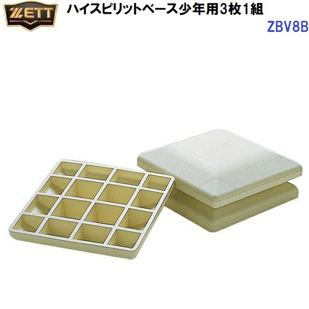 返品不可 ゼット (ZBV8B) 少年用 ハイスピリットベースのみ 3枚1組 硬式、軟式兼用 (M)