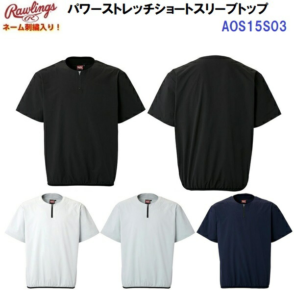 返品不可 ネーム刺繍入り ローリングス (AOS15S03) パワーストレッチショートスリーブトップ (M)