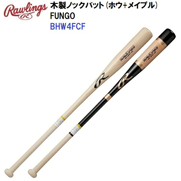 返品不可 ローリングス (BHW4FCF) 木製ノックバット FUNGO 硬式・軟式兼用 (M)