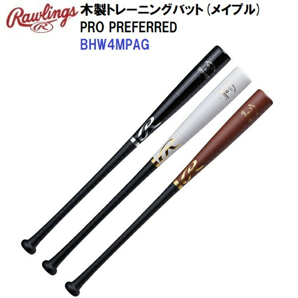 返品不可 ローリングス (BHW4MPAG) 木製バット 木製トレーニングバット PRO PREFERRED グラスファイバー巻きメイプル (M) 11,165円