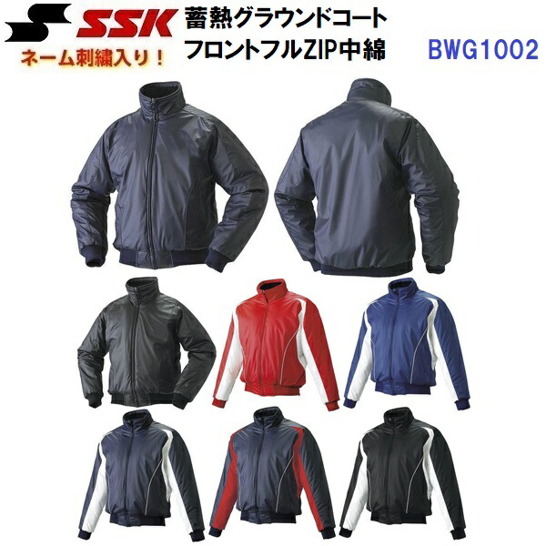 楽天市場】エスエスケイ（SSK） BWG1002 蓄熱グラウンドコート