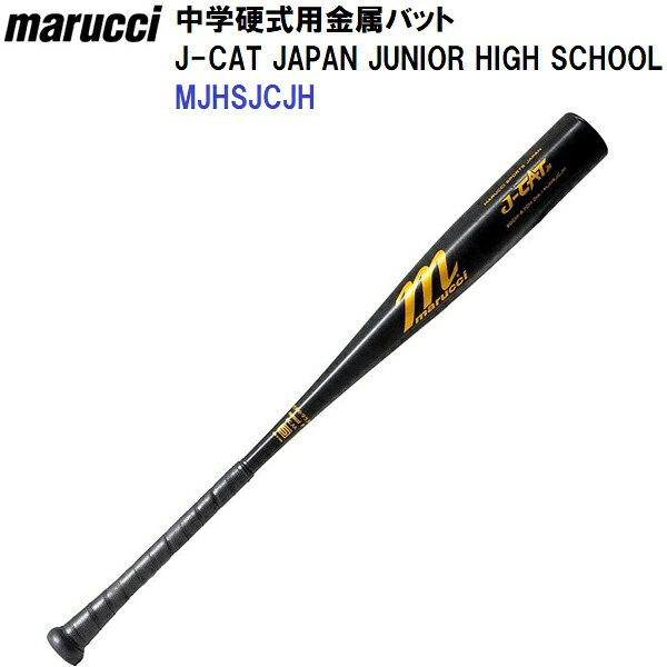 中学硬式用バット　硬式　marucci マルーチ　マルチ 楽天市場】野球 marucci MJHSJCJH 中学硬式金属製バット J-CAT JAPAN