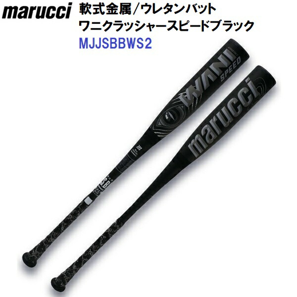 楽天市場】野球 軟式バット marucci マルーチ マルッチ ワニ