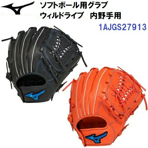 楽天市場】ミズノ グローブ 大人 一般 ソフトボール用ウィルドライブ