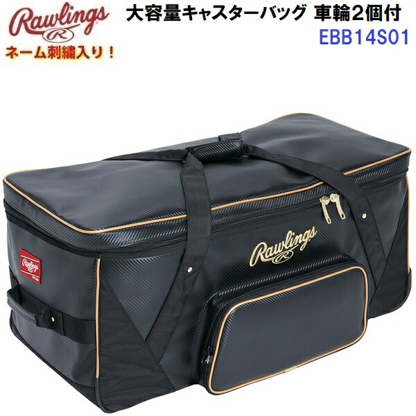 返品不可 ネーム刺繍入り ローリングス (EBB14S01) 野球 キャスターバッグ (M)｜バンダイスポーツ店 23,100円