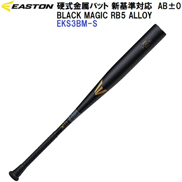 返品不可 イーストン (EKS3BMS) 野球 新基準 硬式 金属バット ブラックマジック BLACK MAGIC R5 ALLOY AB+/-0 (M)｜バンダイスポーツ店