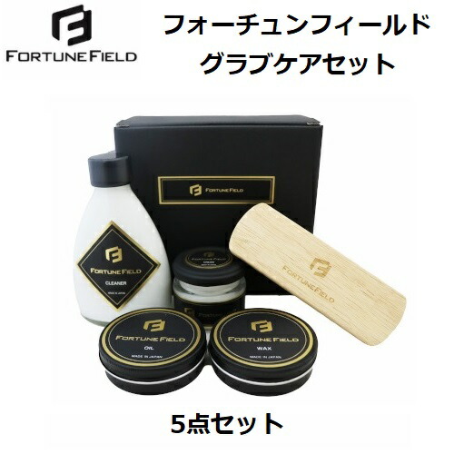FORTUNE FIELD オイル&ブラシDXセット #お手入れ#グラブ イチオシ‼【FORTUNE FIELD】グラブケアセット | 野球専門店87