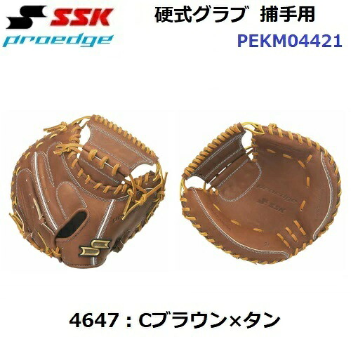セール エスエスケイ (PEKM04421) 野球 硬式ミット プロエッジ 捕手用 (B)｜バンダイスポーツ店