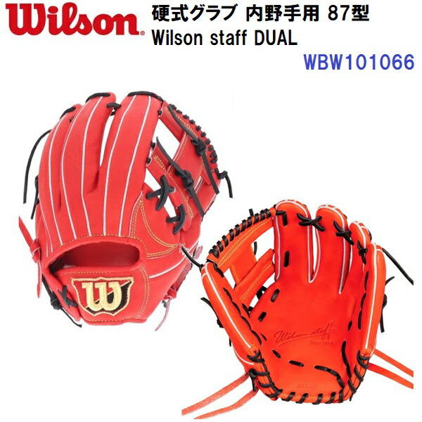 楽天市場】セール ウイルソン (WBW102311) 硬式グラブ Wilson staff