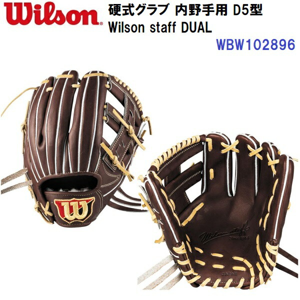 Wilson 硬式グローブ 日本製 Dual Technology 野球 ウィルソン 硬式グローブ グラブ 硬式用 内野 内野手用 Staff