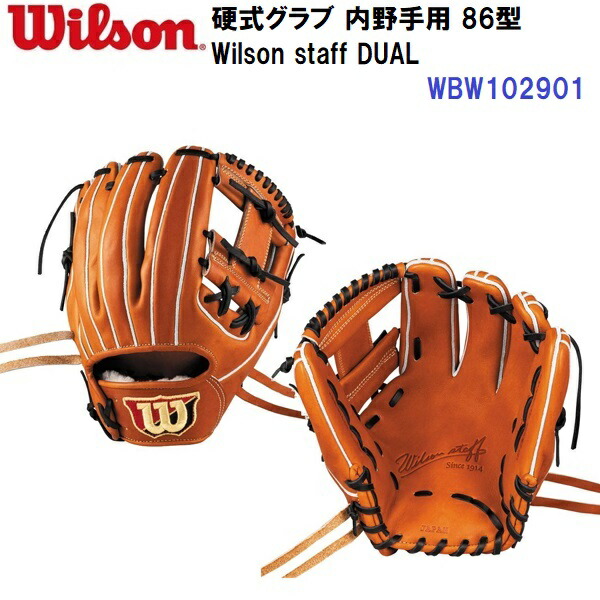 楽天市場】ウィルソン 硬式用 Wilson Staff デュアル 内野手用 87型 右