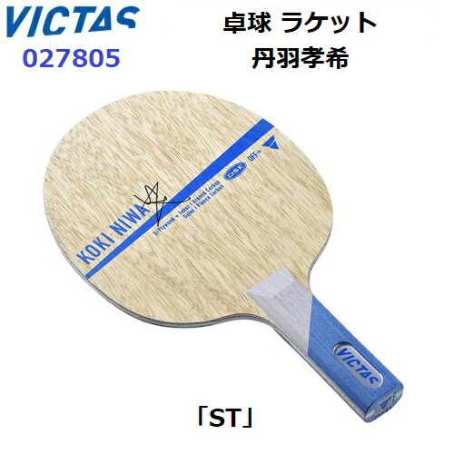 返品不可 ヴィクタス (027805) 卓球ラケット ST 攻撃用シェーク 丹羽孝希 (M)