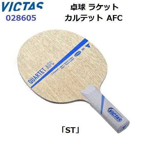 返品不可 ヴィクタス (028605) 卓球ラケット ST 攻撃用シェーク カルテット AFC (M)