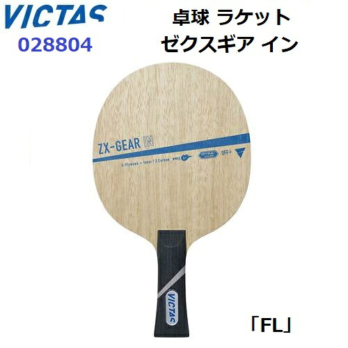 返品不可 ヴィクタス (028804) 卓球ラケット FL 攻撃用シェーク ゼクスギア イン (M)