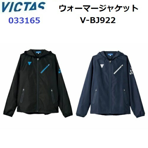 返品不可 ヴィクタス (033165) V-BJ922 ブレーカージャケット 長袖 フルジップ (M)