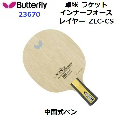 楽天市場】バタフライ (23670) CS 中国式ペン インナーフォース 