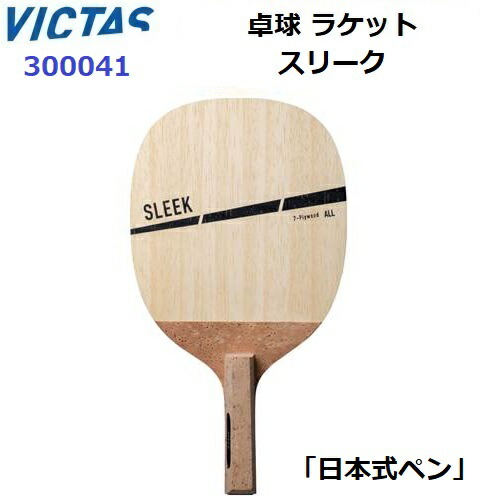 注目の福袋！ 楽天市場】返品不可 卓球ラケット 攻撃用 ST (36704) バタフライ その他