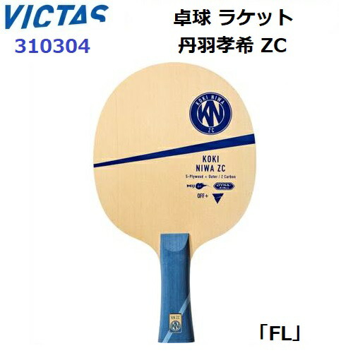 返品不可 ヴィクタス (310304) 卓球ラケット FL 攻撃用シェーク 丹羽孝希 ZC (M)