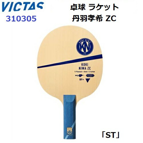 返品不可 ヴィクタス (310305) 卓球ラケット ST 攻撃用シェーク 丹羽孝希 ZC (M)