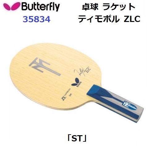 返品不可 バタフライ (35834) 卓球ラケット ST 攻撃用シェーク ティモボル ZLC (M)