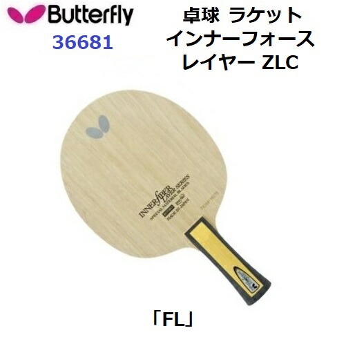 返品不可 バタフライ (36681) 卓球ラケット FL 攻撃用シェーク インナーフォース レイヤー ZLC (M)