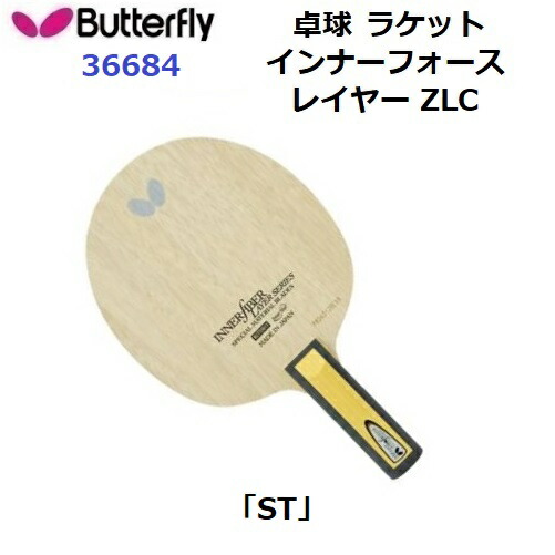 返品不可 バタフライ (36684) 卓球ラケット ST 攻撃用シェーク インナーフォース レイヤー ZLC (M)