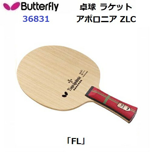 返品不可 バタフライ (36831) 卓球ラケット FL 攻撃用シェーク アポロニア ZLC (M)