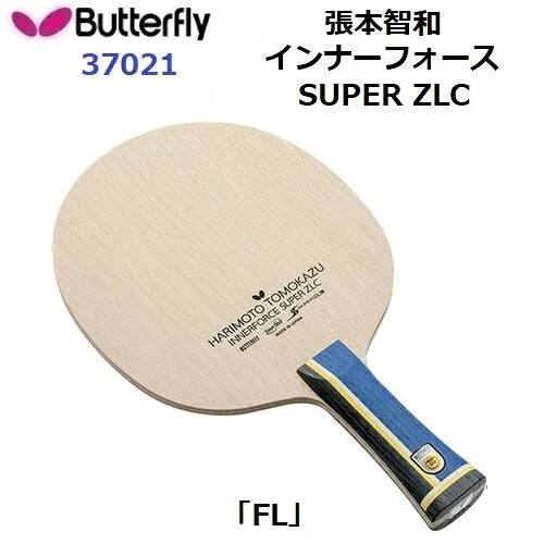 返品不可 バタフライ (37021) 卓球ラケット FL 攻撃用シェーク 張本智和 インナーフォース SUPER ZLC (M) 27,676円