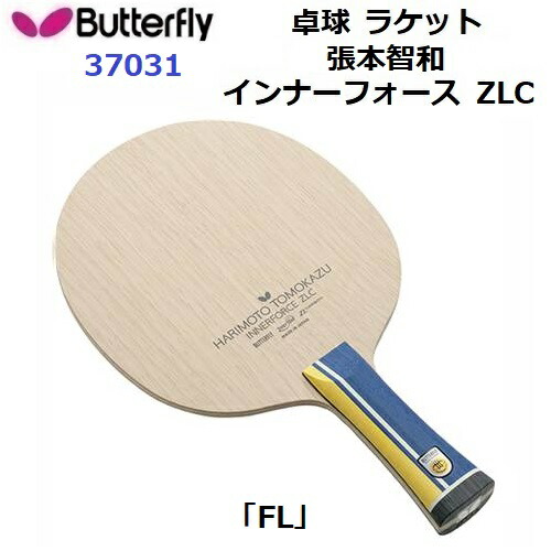 返品不可 バタフライ (37031) 卓球ラケット FL 攻撃用シェーク 張本智和 インナーフォース ZLC (M)