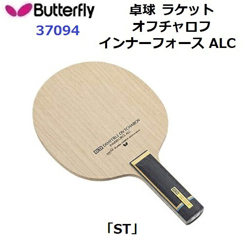 返品不可 バタフライ (37094) 卓球ラケット ST 攻撃用シェーク オフチャロフ インナーフォース ALC (M)
