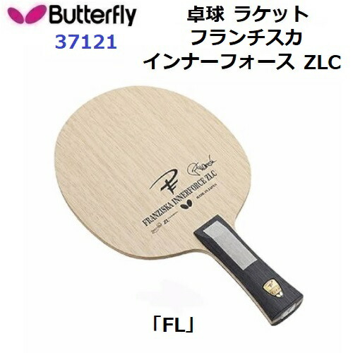 返品不可 バタフライ (37121) 卓球ラケット FL 攻撃用シェーク フランチスカ インナーフォース ZLC (M)