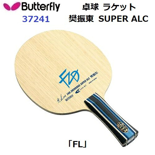 返品不可 バタフライ (37241) 卓球ラケット FL 攻撃用シェーク 樊振東 SUPER ALC (M)