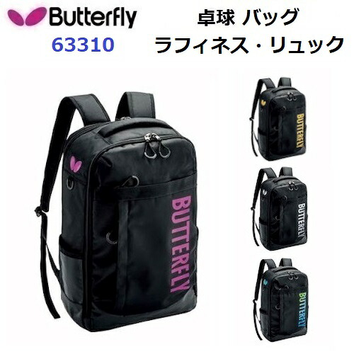 Butterfly Raffines Rucksack 【楽天市場】返品不可 バタフライ (63310) 卓球 ラフィネス・リュック RAFFINES RUCK (M):バンダイスポーツ楽天市場店