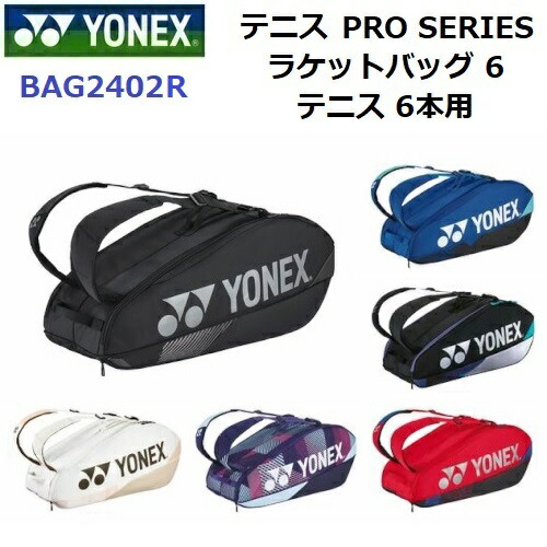 YONEX ラケットバッグ 2個セット 楽天市場】ヨネックス YONEX テニスバッグ ラケットバッグ6〔テニス6本