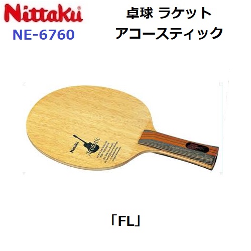 返品不可 ニッタク (NE-6760) 卓球ラケット FL 攻撃シェーク アコースティック (M)｜バンダイスポーツ店