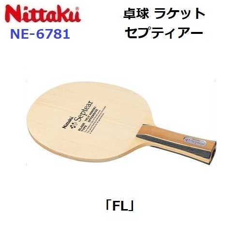 返品不可 ニッタク (NE-6781) ピンポン櫂 FL 襲い掛かる揺りうごかす セプティアー (M) スポーツ・アウトドア-ラケット-卓球