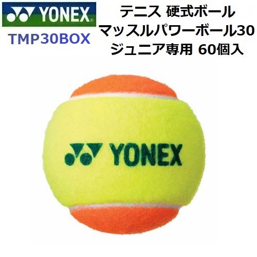 返品不可 ヨネックス (TMP30BOX) マッスルパワーボール30 御坊っちゃん専用 60個入り口・入口 (M)