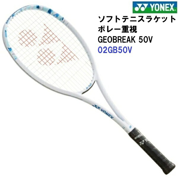 返品不可 ヨネックス (02GB50V) ソフトテニス櫂 ジオブレイク50V 枠組みのみ(ガットなし) (M)