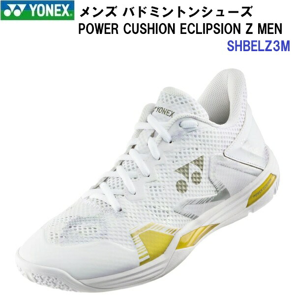 返品不可 人気 ヨネックス (SHBELZ3M) パワークッションエクリプションZメン (BM)｜バンダイスポーツ店